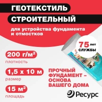 Геотекстиль строительный иглопробивной 200г/ м2 1,5х10 м серый от интернет-магазина Венас