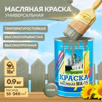 Краска масляная МА-15 Памятники Архитектуры серая 0,9 кг от интернет-магазина Венас