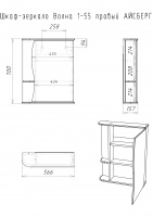 Зеркало ВОЛНА 55-1 /566х700х157мм/правое/шкаф/полка/Домино