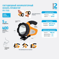 Фонарь-прожектор светодиодный Фотон PB-7500 аккумуляторный