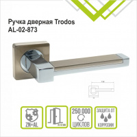 Ручка дверная AL-02-873 CP/SN/CP хром/никель/хром/ 2 шт/ Trodos