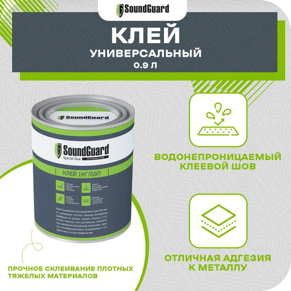 Клей универсальный контактный Soundguard 1 кг