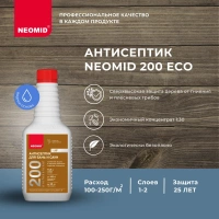 Антисептик для бань и саун Neomid 200 0,5 л концентрат 1:30 от интернет-магазина Венас