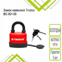 TRODOS ВC-IG-1-55 замок навесной /всепогодный/красный/