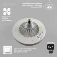 Лампа-вентилятор светодиодная Estares Fan Lamp 24+4 Вт Е27 5000K