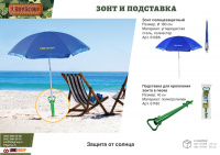 Подставка д/крепления зонта в песке /h40см/пласт/ Boyscout