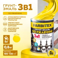 Грунт-эмаль по ржавчине Farbitex желтая 0,8 кг от интернет-магазина Венас