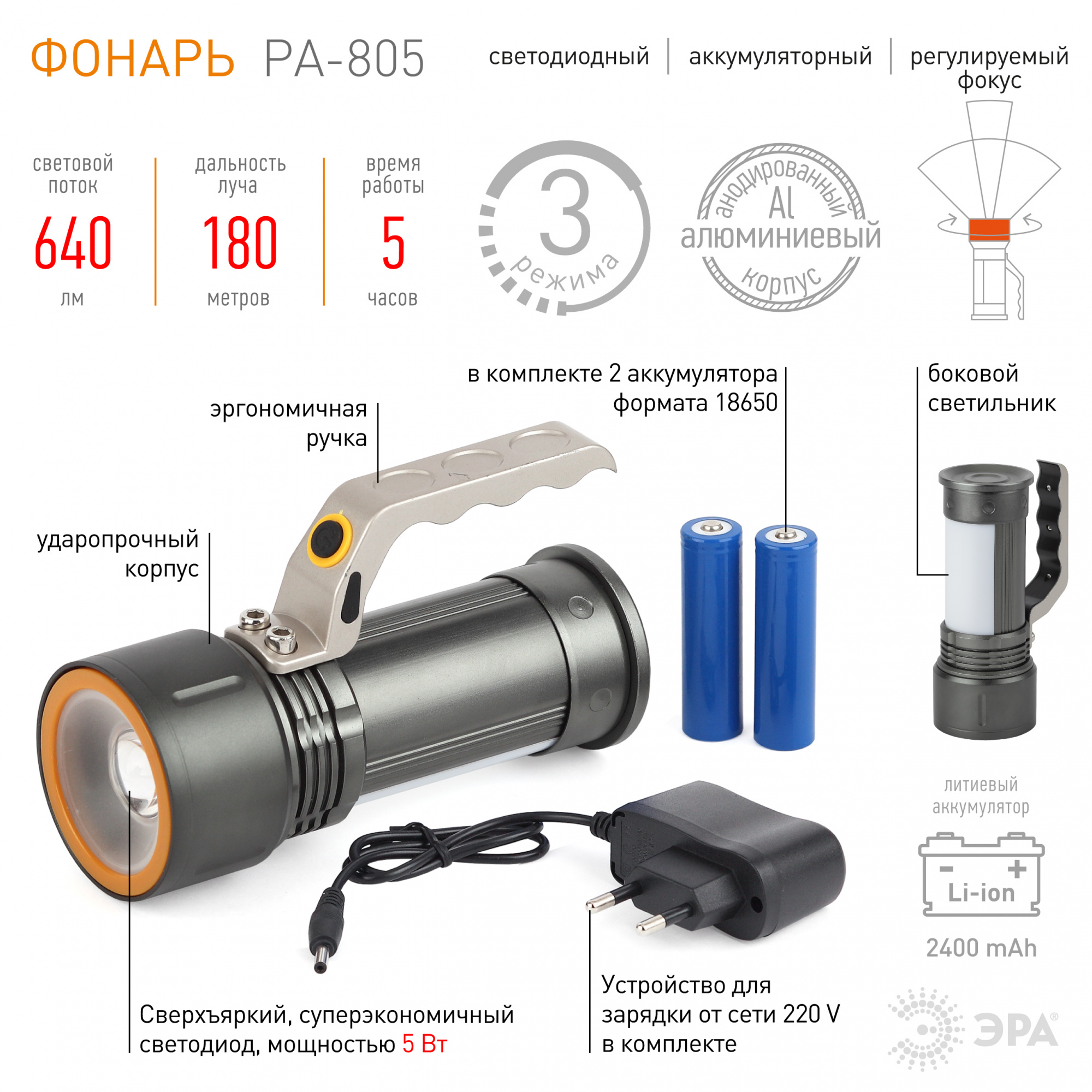 Фонарь-прожектор светодиодный ЭРА PA-805 аккумуляторный