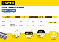 Полотно ножовочное по мет /300мм/24TPI/ 2стор/Stayer