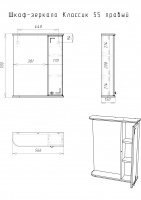 Зеркало КЛАССИК-55 /700х566х154мм/правое/шкаф/полка/Домино