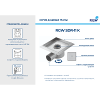 Трап горизонтальный RGW-SDR-11-15-K/d50мм/150x150мм/решетка/гидрозатвор/