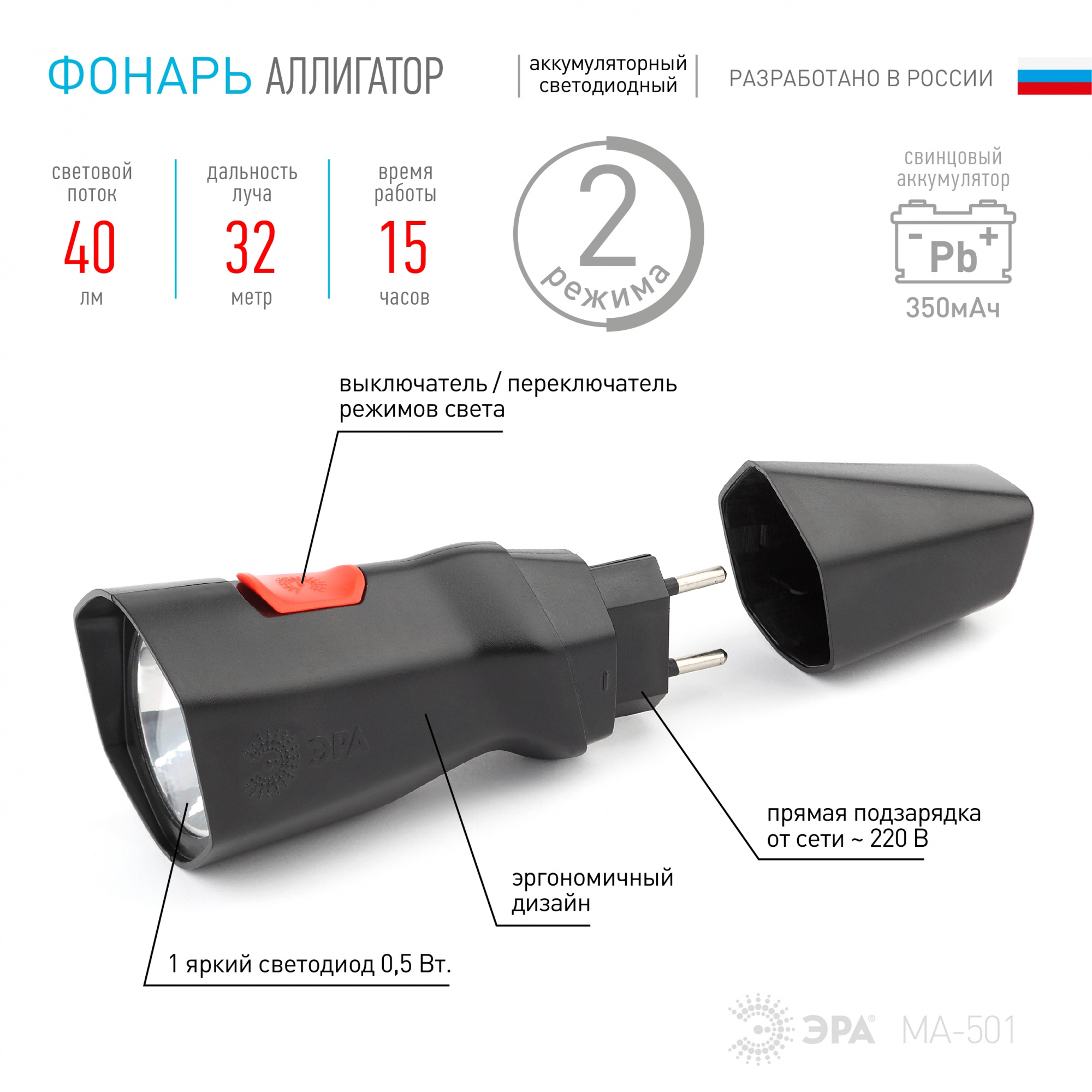 Фонарь ручной светодиодный ЭРА MA-501-BL аккумуляторный