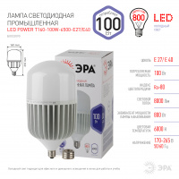Лампа светодиодная высокомощная ЭРА 100 Вт Е27 6500K
