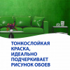Краска для обоев Aura Satin база А 2,7 л от интернет-магазина Венас