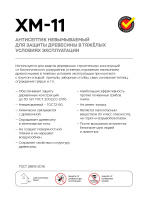 Антисептик невымываемый Masterfarbe ХМ-11 10 кг от интернет-магазина Венас
