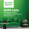 Краска для обоев Aura Satin база А 2,7 л от интернет-магазина Венас
