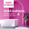 Краска для ванной и кухни особопрочная Aura Golfstrom база A 9 л от интернет-магазина Венас