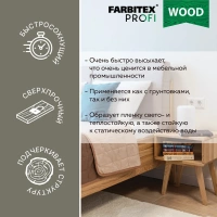 Лак НЦ-243 для внутренних работ Farbitex Profi Wood матовый 0,7 кг от интернет-магазина Венас
