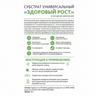 ЗДОРОВЫЙ РОСТ субстрат д/выращивания растений /18л/Биоэнергия/