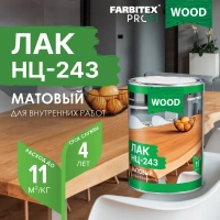 Лак НЦ-243 для внутренних работ Farbitex Profi Wood матовый 0,7 кг от интернет-магазина Венас